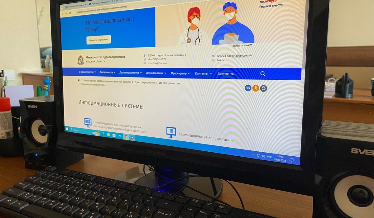 В Курской области временно не работает электронная система записи к врачу