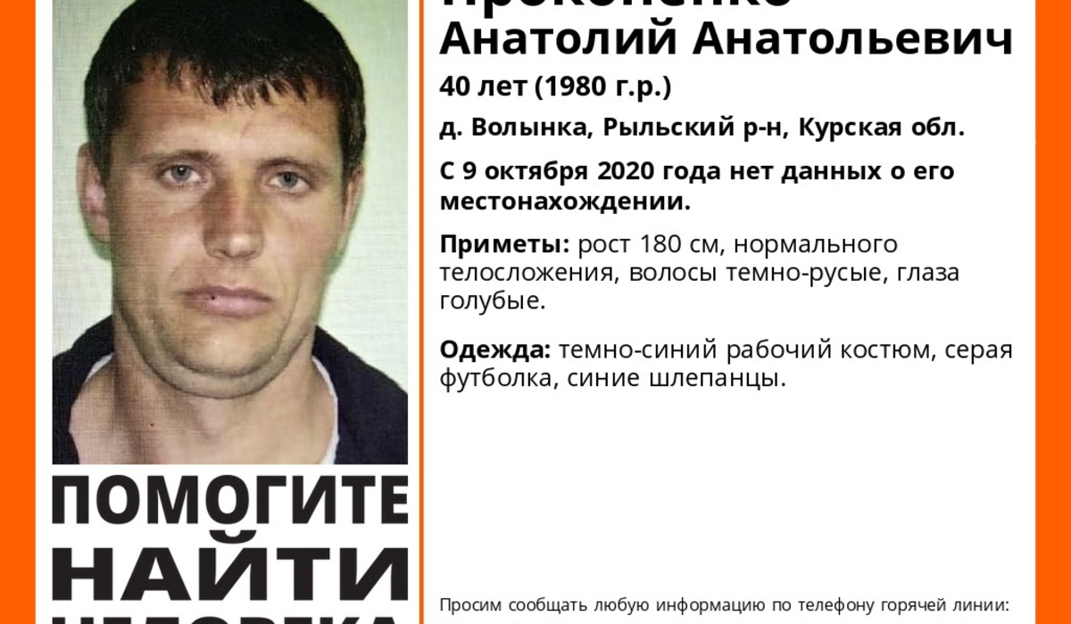 В Курской области пропал 40-летний мужчина