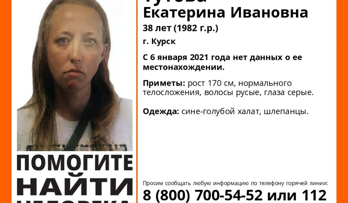 Волонтеры ищут пропавшую 38-летнюю жительницу Курска