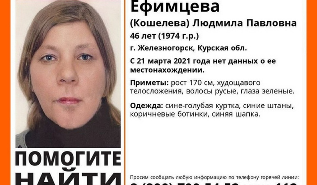 В Курской области пропала 46-летняя женщина