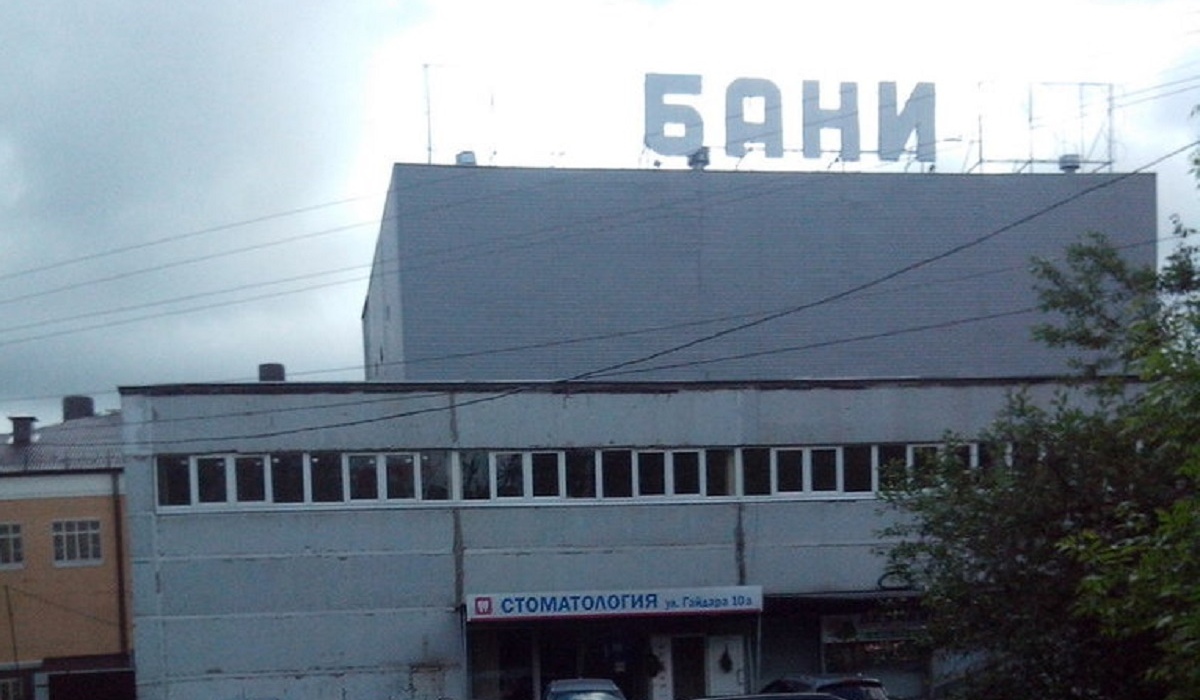 В Курске собираются продать общественную баню на улице Гайдара