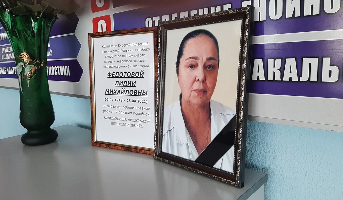 В Курске умерла 73-летняя врач-невролог областной больницы