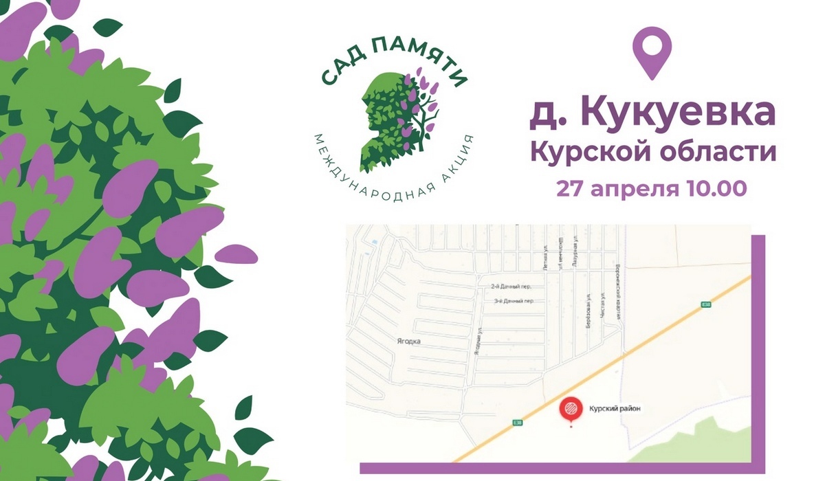 В Курской области пройдёт акция «Сад памяти»