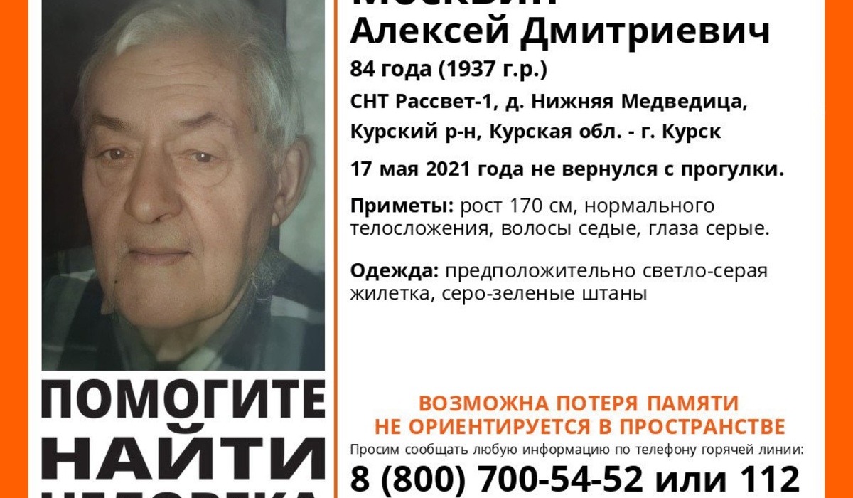 В Курской области ищут пропавшего 84-летнего мужчину