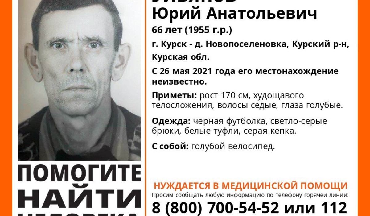 В Курской области ищут пропавшего 66-летнего мужчину