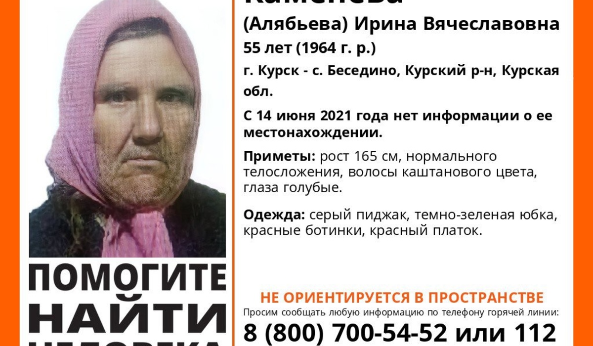 В Курске ищут пропавшую 55-летнюю женщину