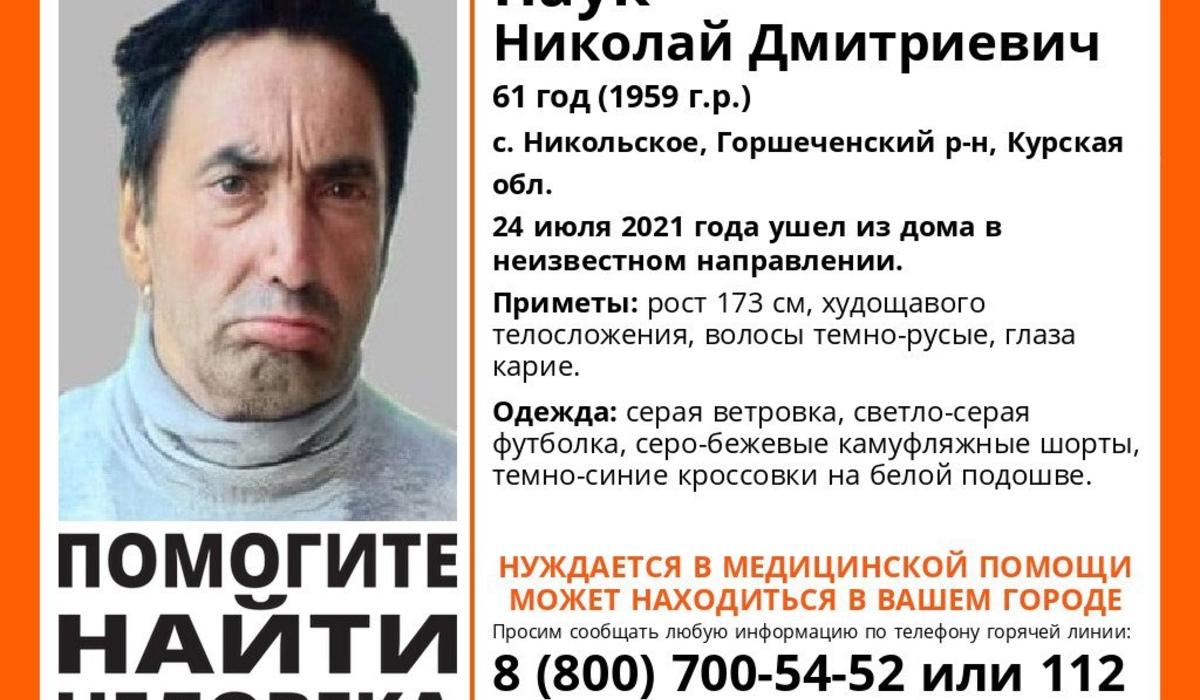 В Курской области волонтеры ищут пропавшего 61-летнего мужчину