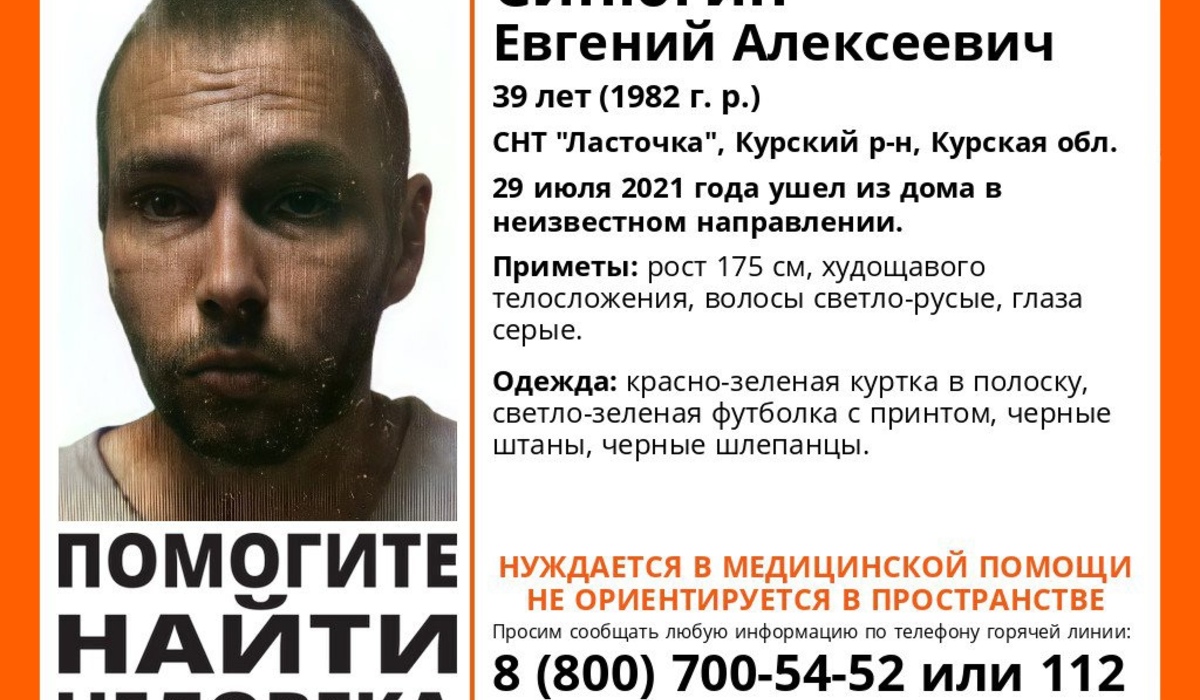 Волонтеры ищут пропавшего 39-летнего мужчину из Курского района