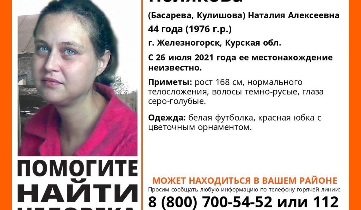В Курской области ищут пропавшую 44-летнюю женщину