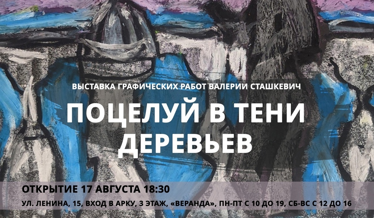 В Курске завтра открывается выставка работ Валерии Сташкевич