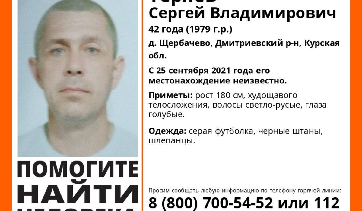 В Курской области пропал 42-летний мужчина