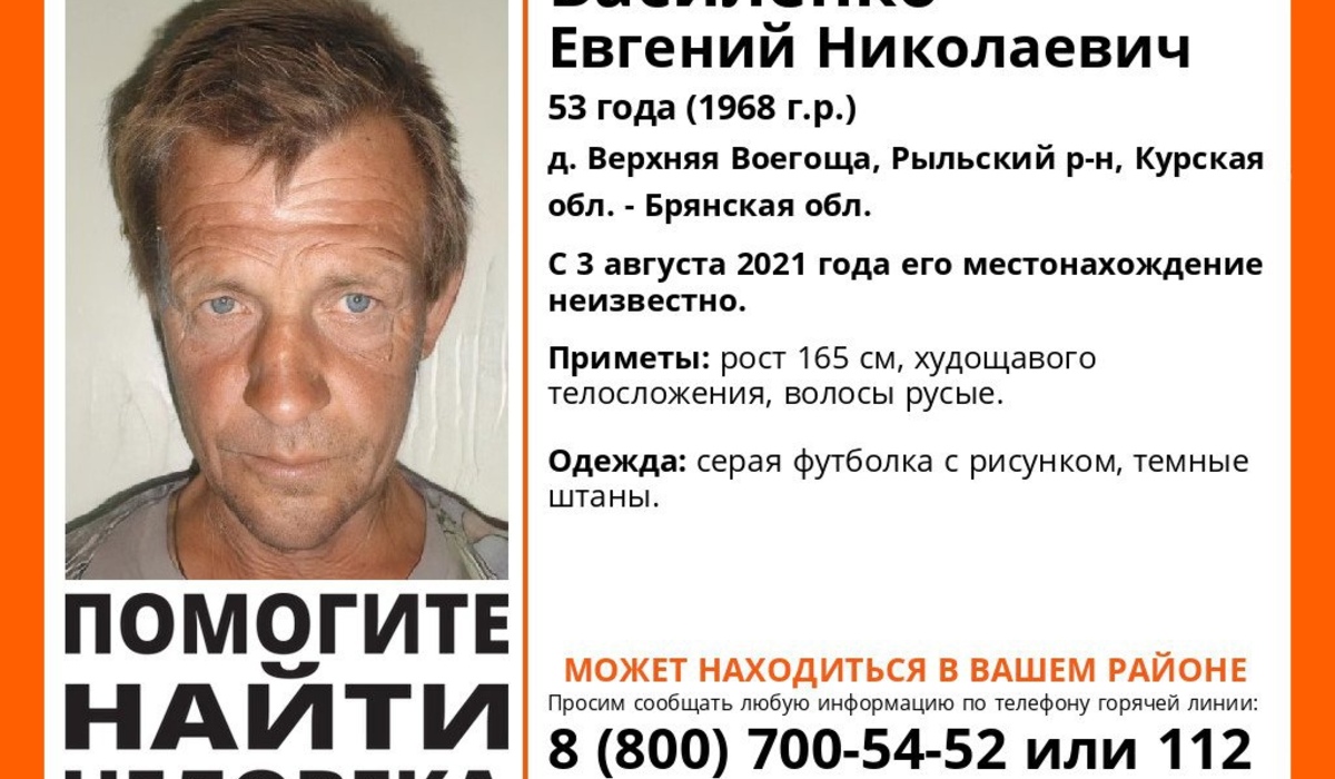 В Курской области ищут пропавшего 53-летнего мужчину