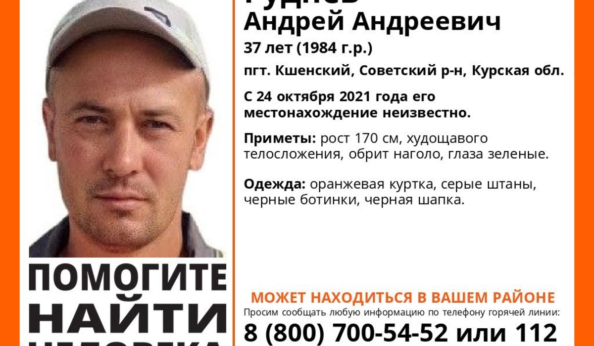 В Курской области ищут пропавшего 24 октября 37-летнего мужчину