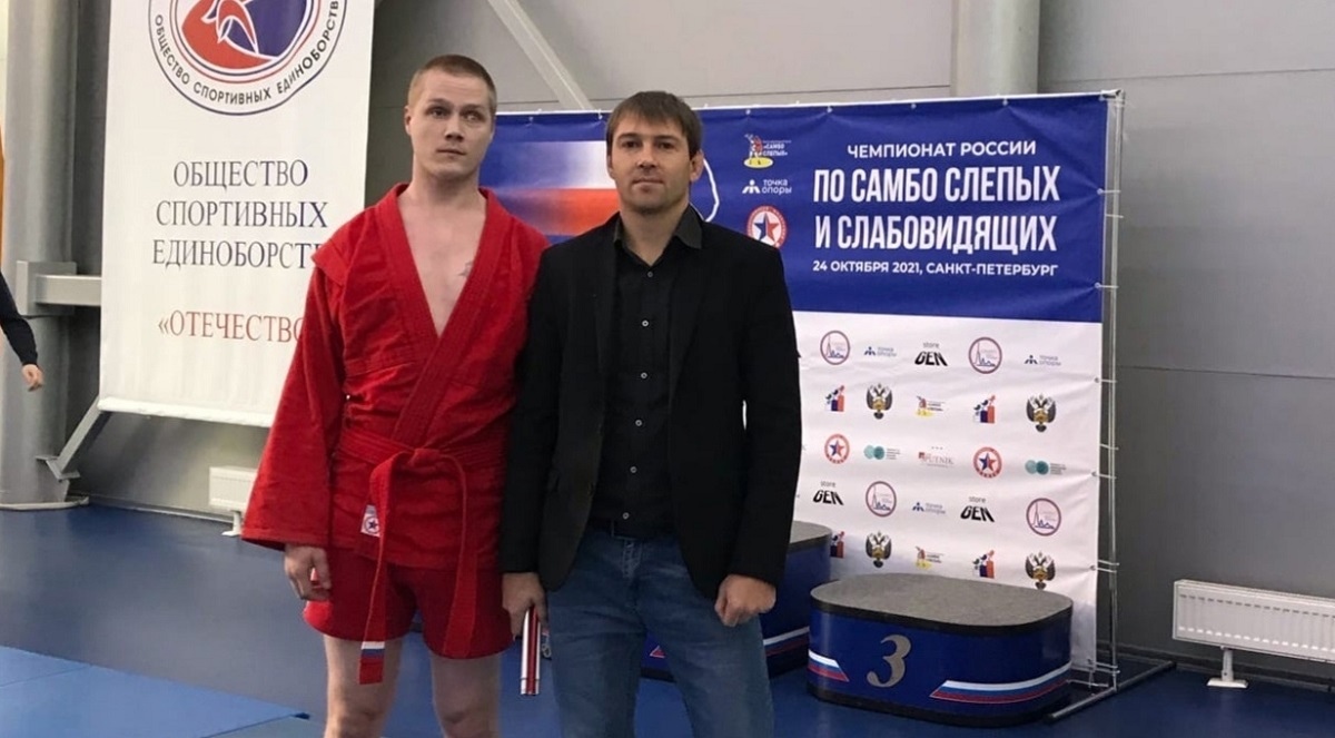 Курский слабовидящий спортсмен представит Россию на Кубке мира по самбо