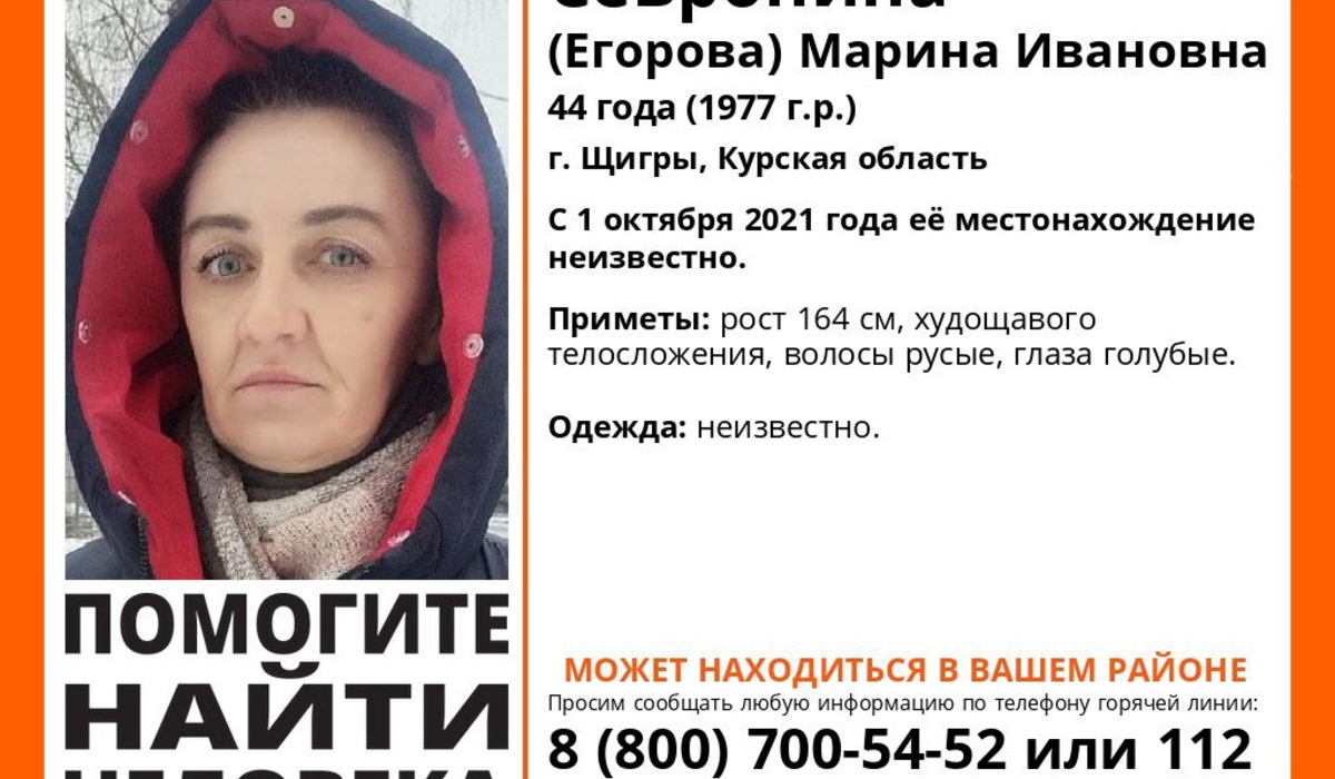 В Курской области ищут 44-летнюю женщину