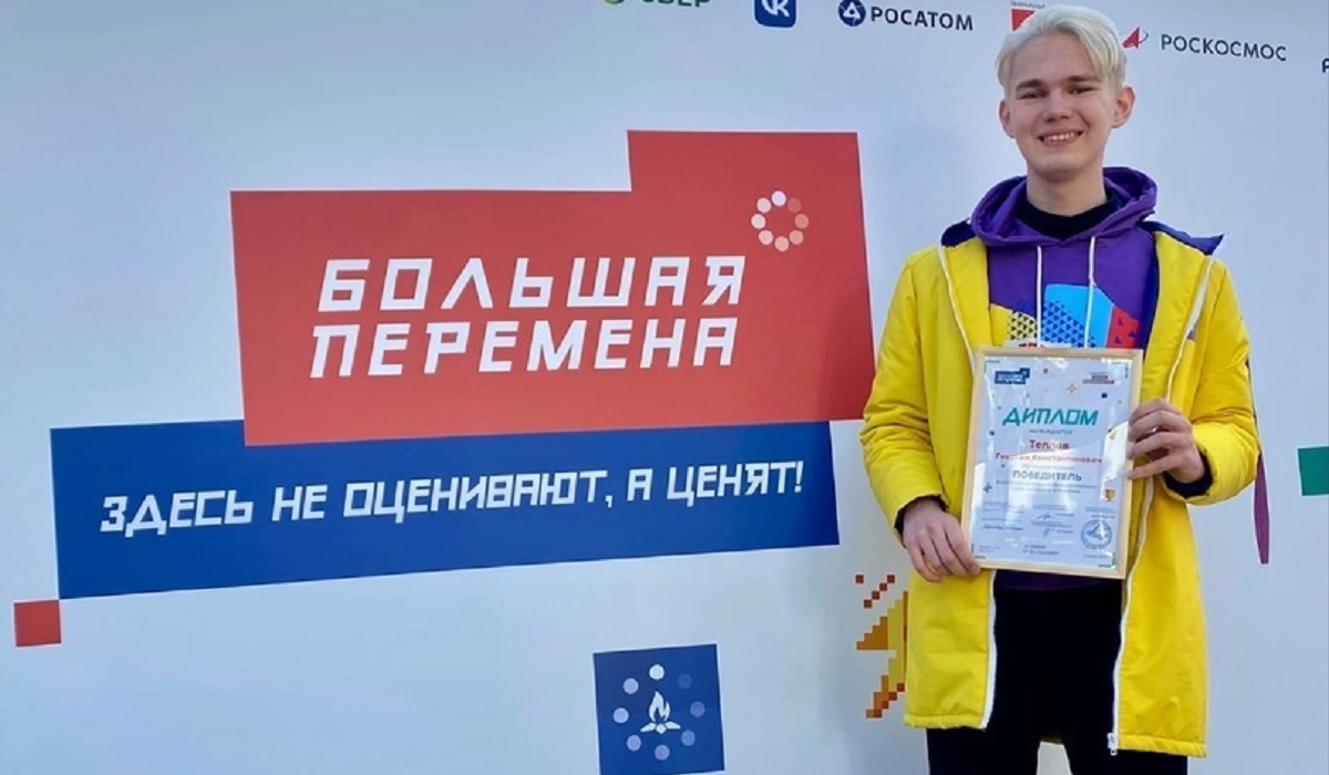 8 курских школьников победили на всероссийском конкурсе «Большая перемена»