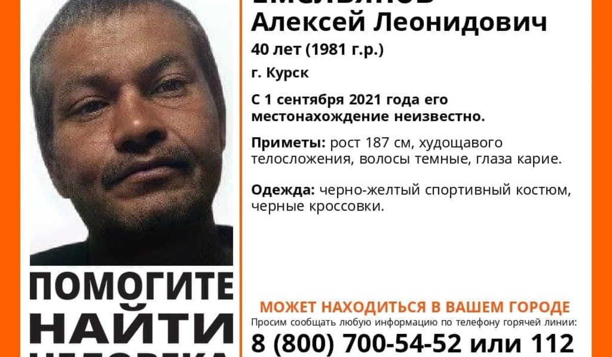 В Курской области больше месяца ищут пропавшего 40-летнего мужчину