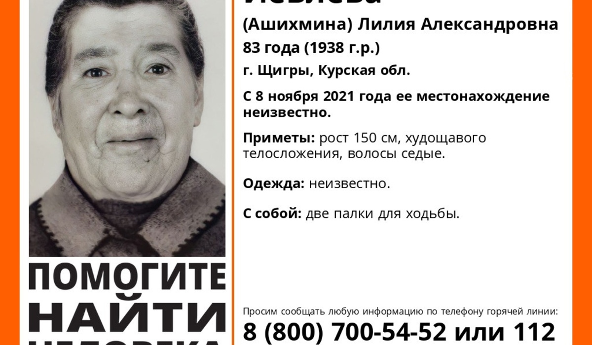 В Курской области ищут пропавшую 83-летнюю женщину с двумя палками