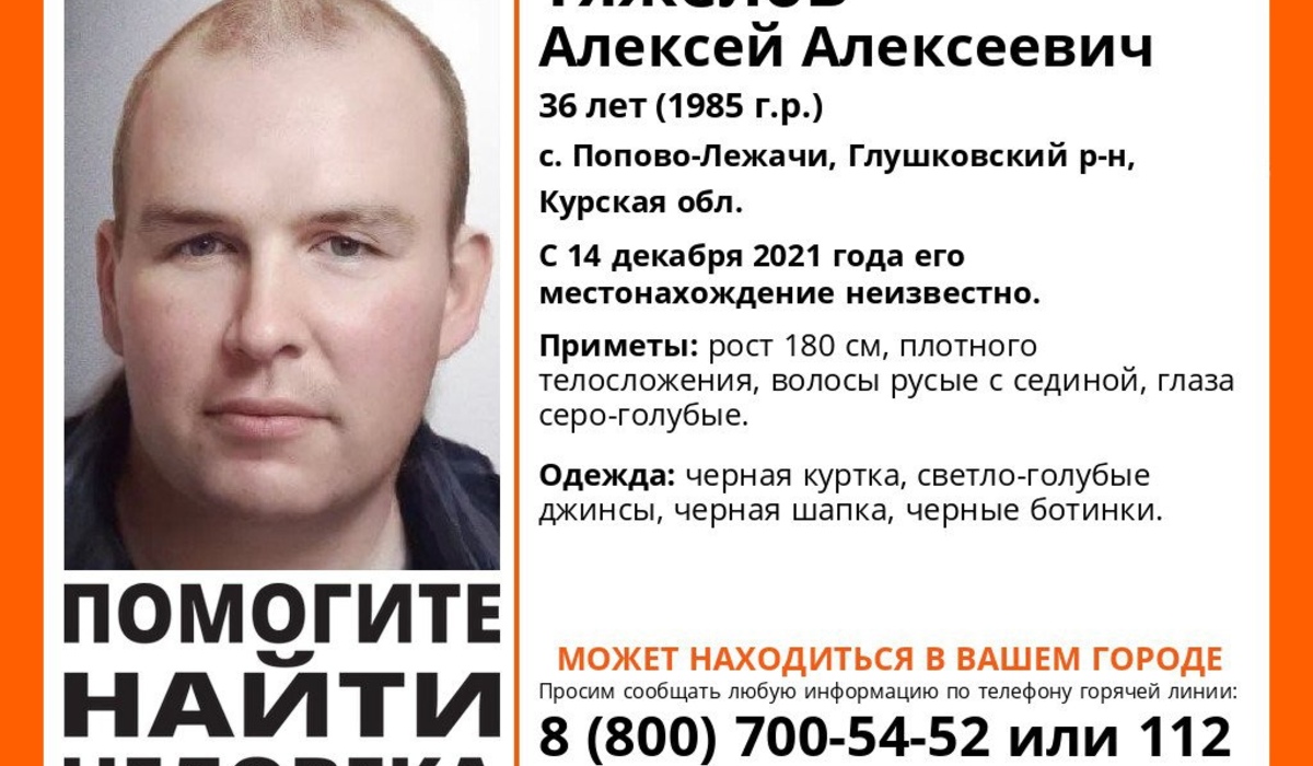 В Курской области ищут пропавшего 36-летнего мужчину