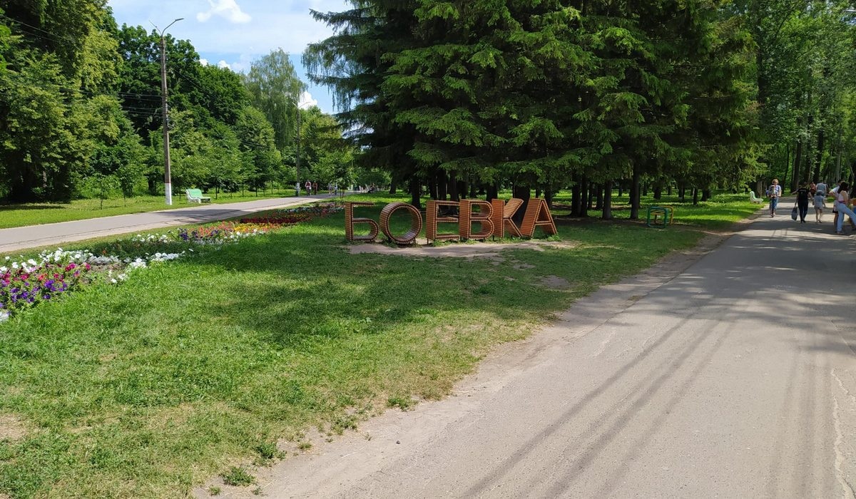 В Курске в благоустройство парков Патриот и Боева дача планируется вложить около 35 млн рублей