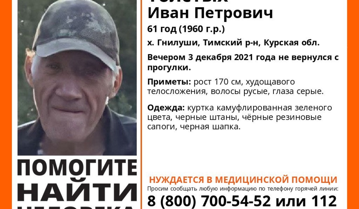 В селе под Курском пропал 61-летний мужчина