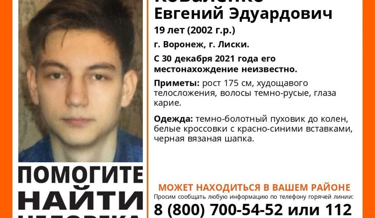 В Курской области ищут пропавшего 19-летнего жителя Воронежа