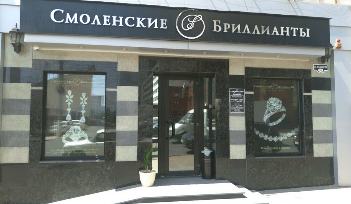 В Курске поймали подозреваемого в похищении «Смоленских бриллиантов» на сумму 159,5 млн рублей