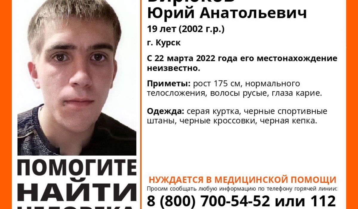 В Курской области ищут пропавшего 19-летнего молодого человека