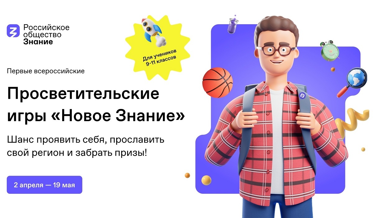 Курских школьников приглашают на всероссийские Просветительские игры
