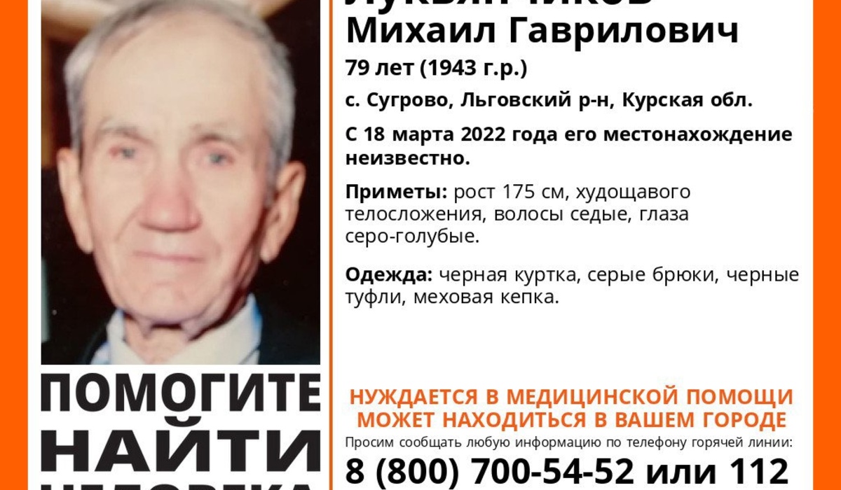В Курской области ищут пропавшего 79-летнего пенсионера