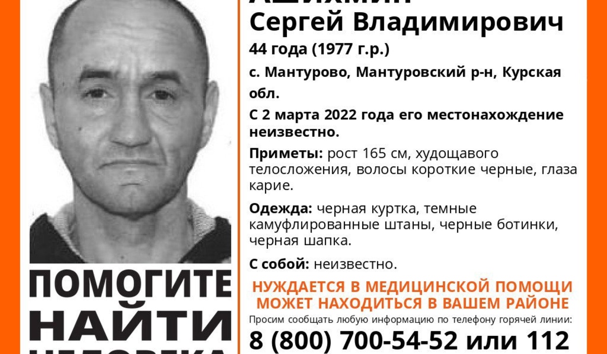 В Курской области ищут 44-летнего мужчину, исчезнувшего 2 марта