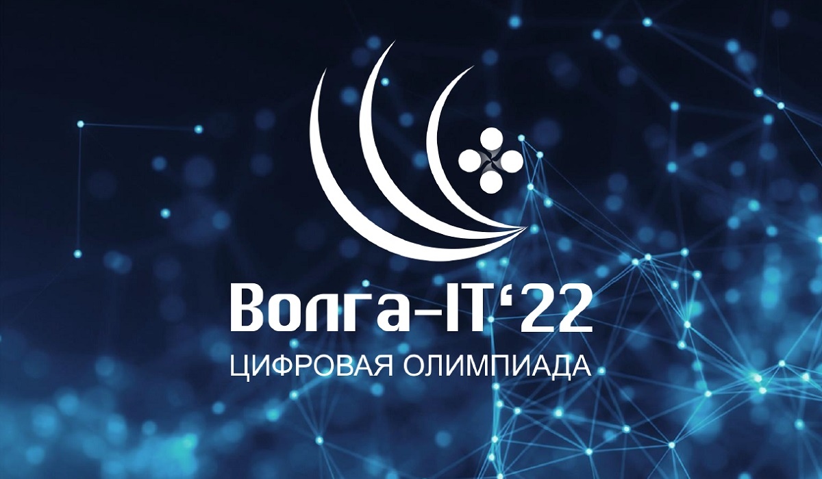 Курских айтишников приглашают к участию в международной цифровой олимпиаде «Волга-IT’22»