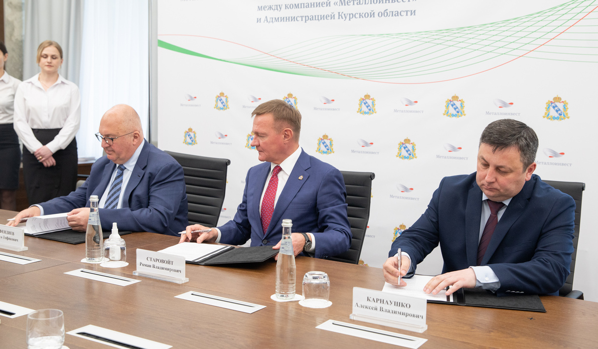 Металлоинвест в 2022 году инвестирует в устойчивое развитие Курской области 1 млрд рублей