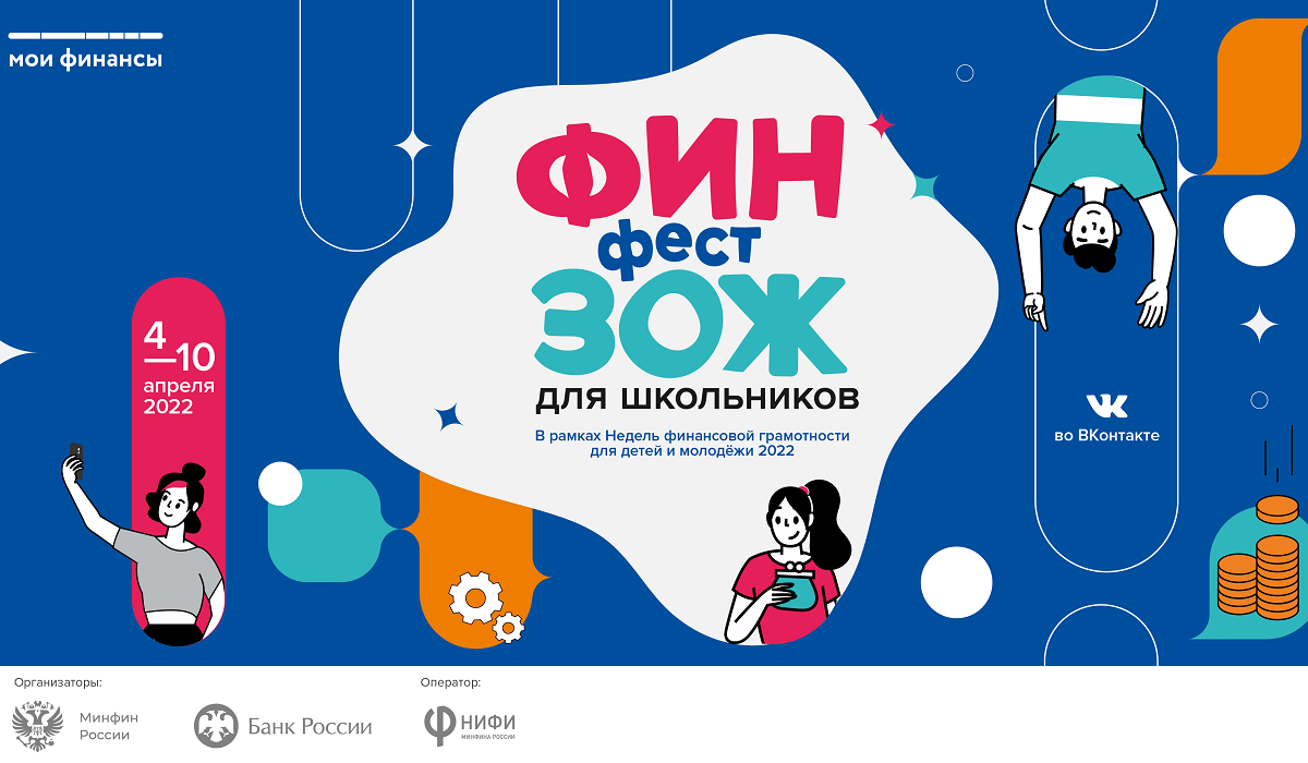 В Курской области стартовал онлайн-фестиваль «ФинЗОЖ Фест»