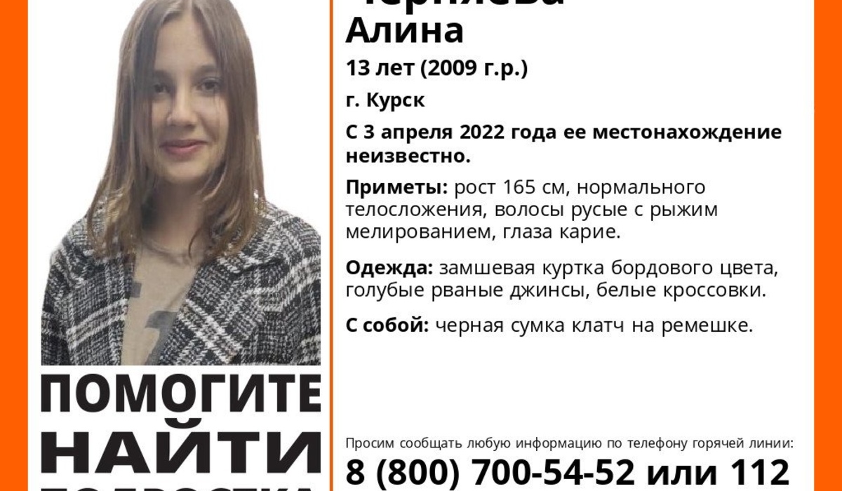 В Курской области ищут пропавшую 13-летнюю школьницу