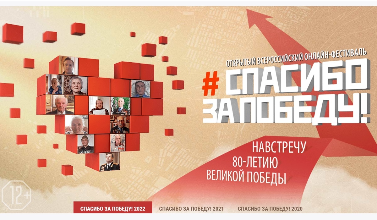 Курян приглашают к участию в онлайн-фестивале «Спасибо за Победу!»