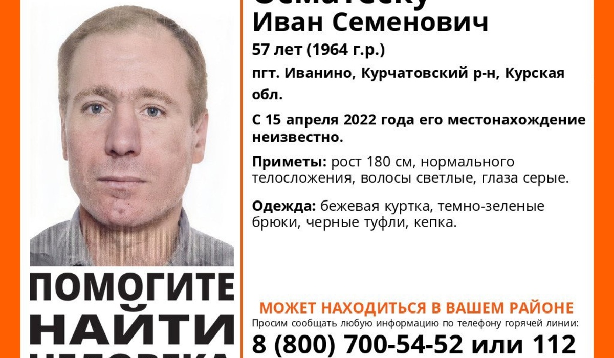 В Курской области ищут пропавшего 57-летнего мужчину