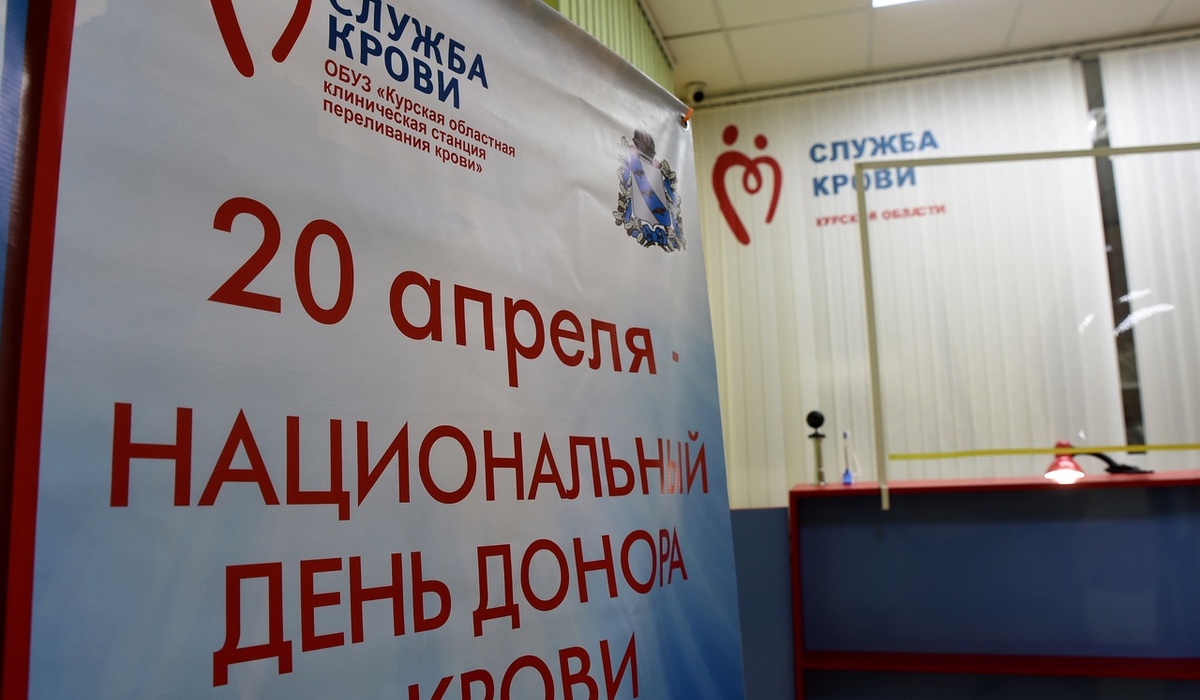 В честь Всероссийского дня донора кровь сдали 189 курян