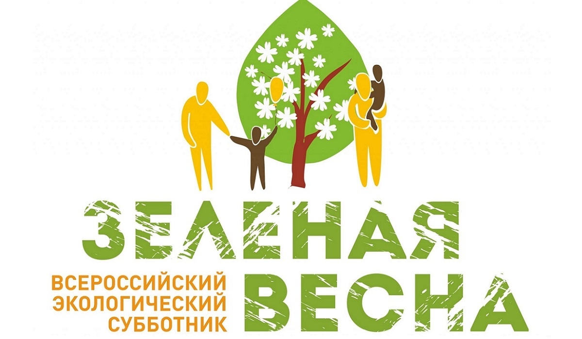 Курян просят поддержать экологический субботник «Зеленая Весна - 2022»
