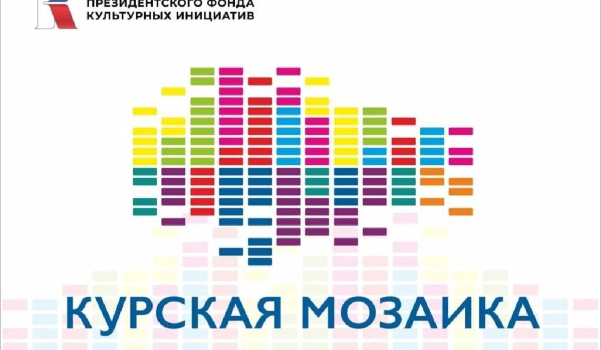 Молодые исполнители «сразятся» в финале «Курской мозаики»
