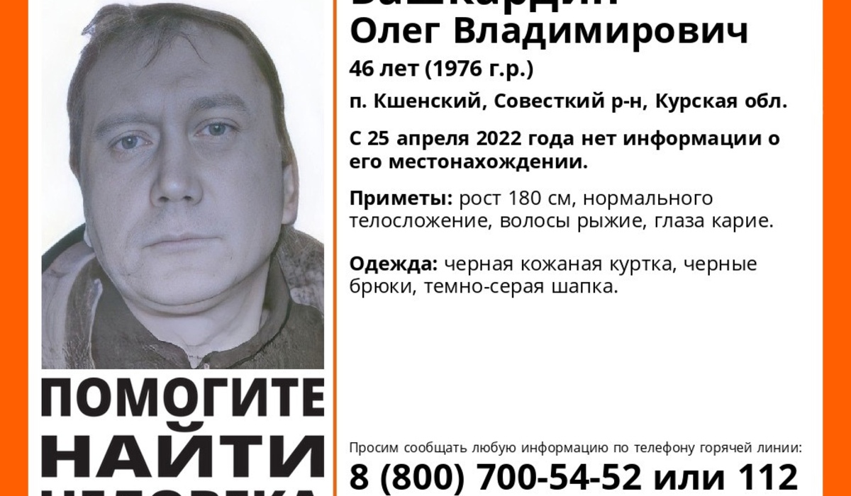 В Курской области ищут 46-летнего мужчину