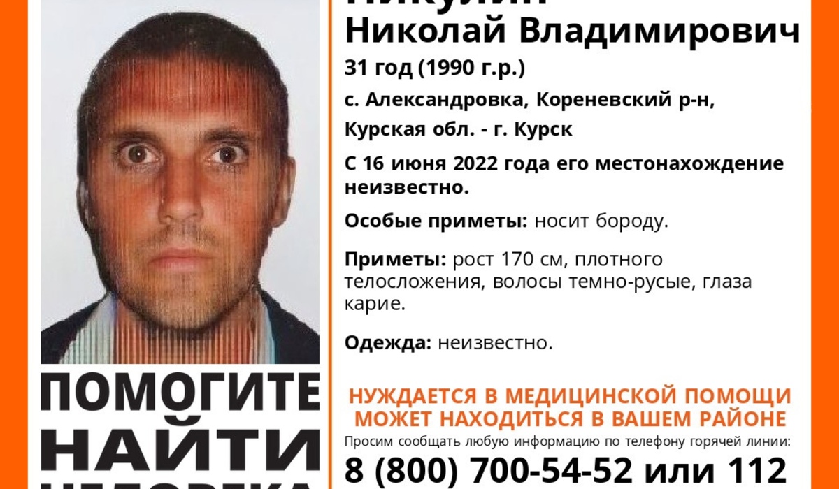 В Курской области ищут пропавшего 31-летнего мужчину