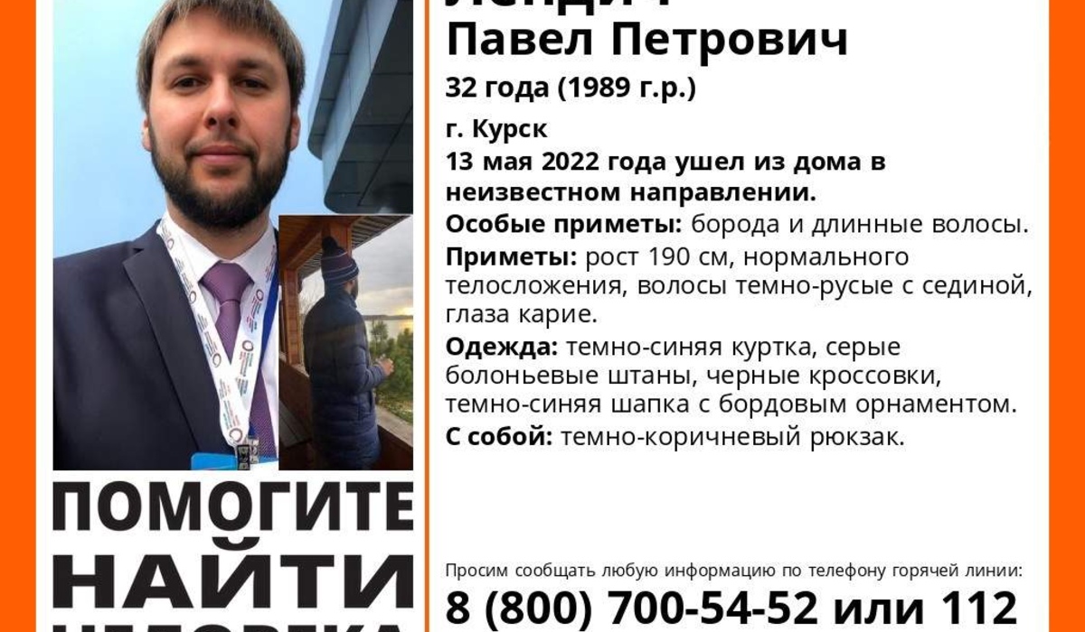 32-летнего экс-советника курского мэра будут искать волонтёры вместе с полицейскими