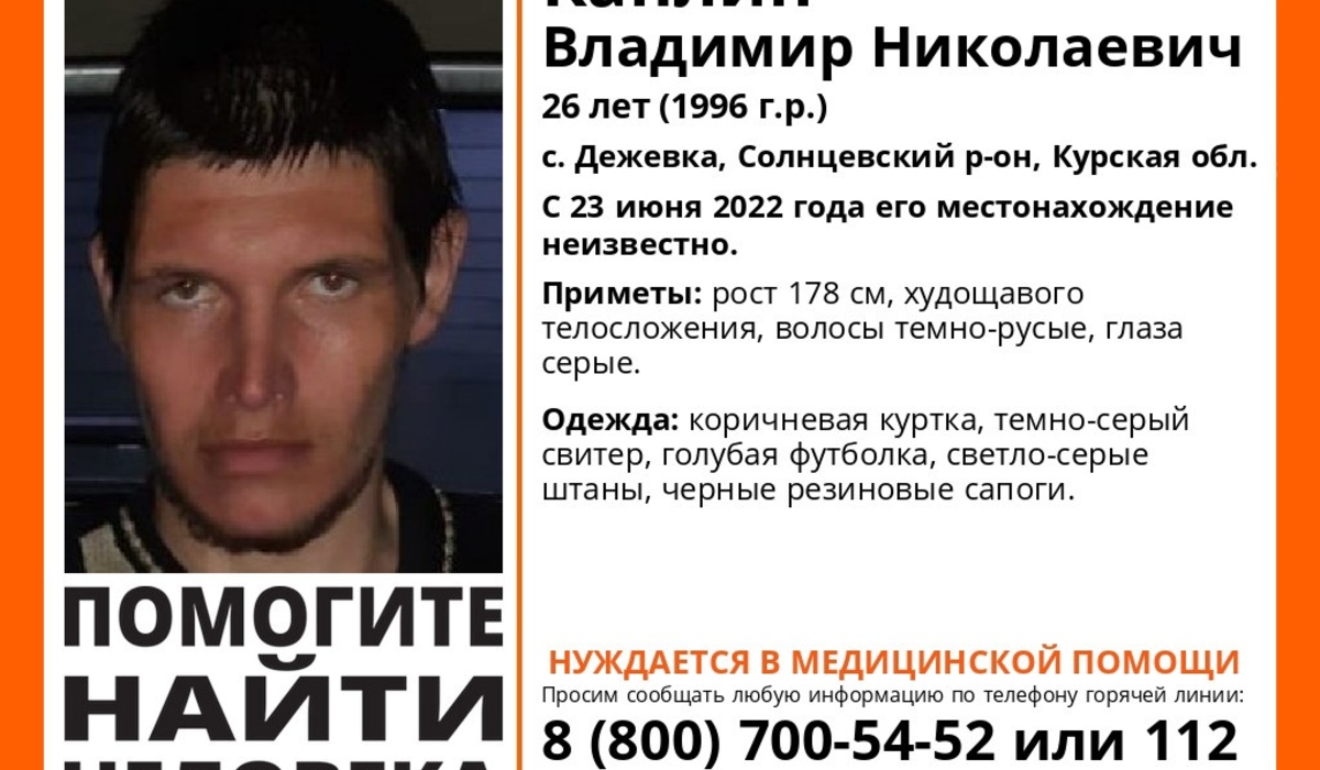 В Курской области ищут пропавшего 26-летнего молодого человека