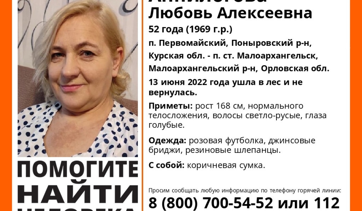 В Курской области ищут пропавшую 52-летнюю женщину