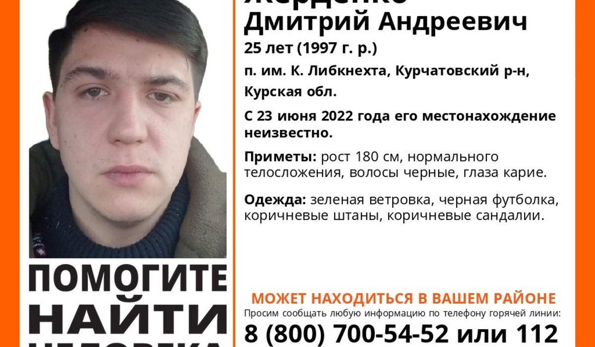 В Курской области ищут пропавшего 25-летнего молодого человека