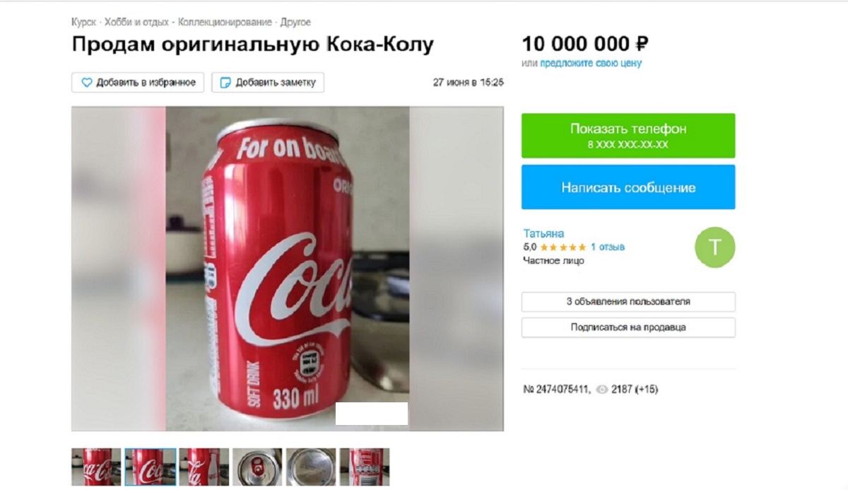 В Курской области продают банку кока-колы за 10 миллионов рублей
