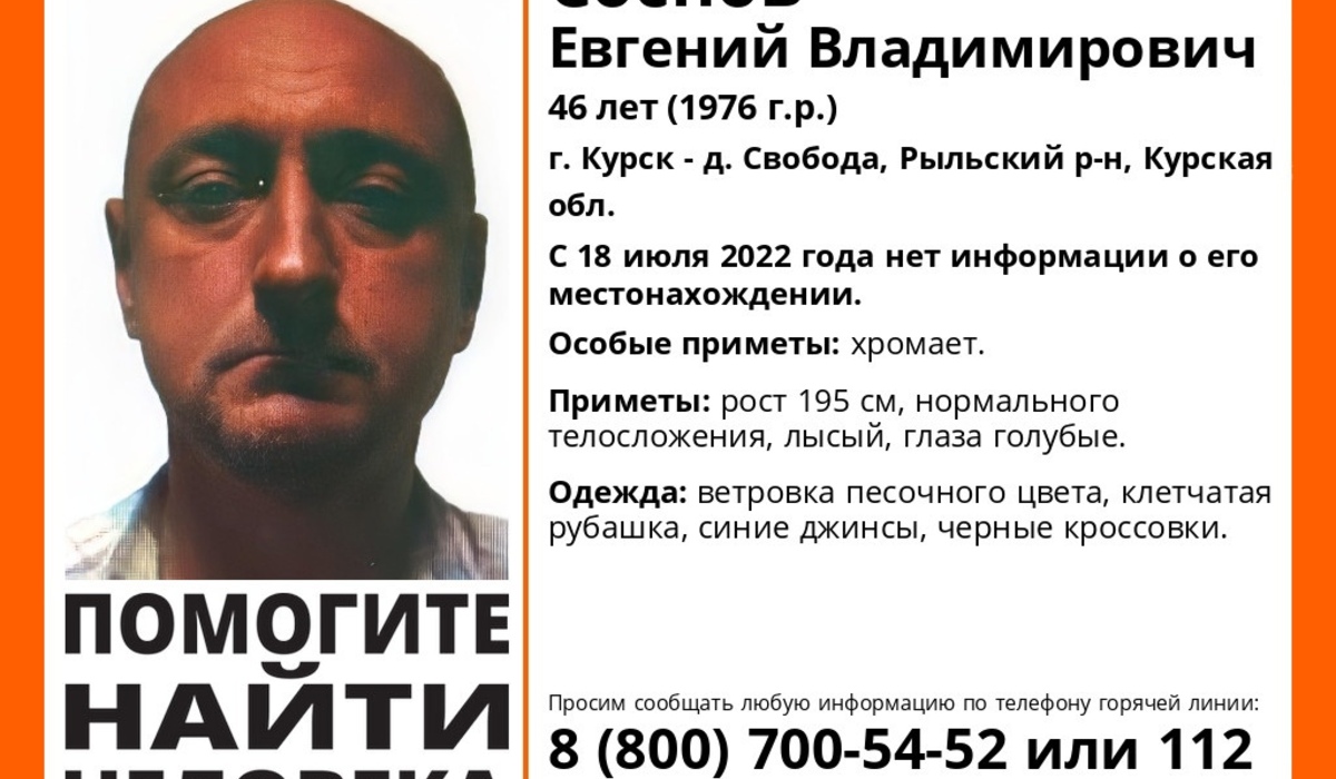 В Курской области волонтеры ищут пропавшего 46-летнего мужчину