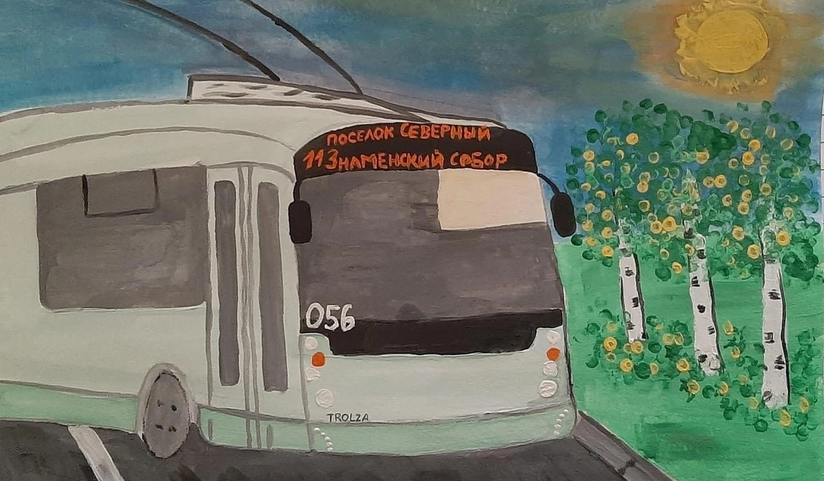 Дети могут принять участие в конкурсе рисунков к юбилею курского троллейбуса