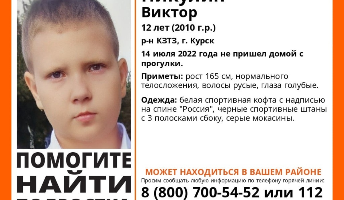 В Курской области пропал 12-летний ребенок